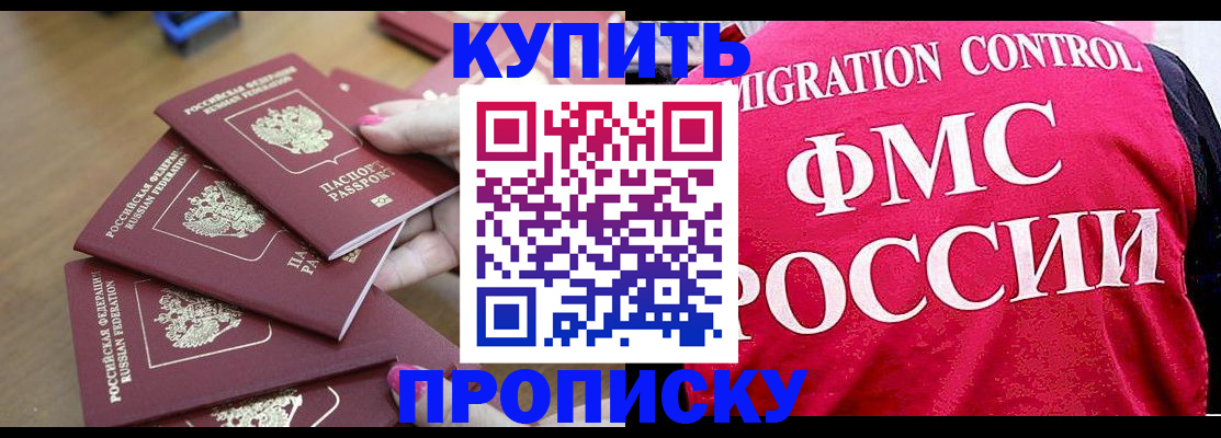 прописка регистрация в Николаевске-на-Амуре