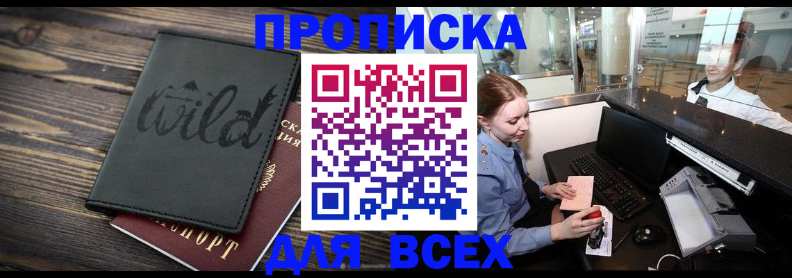 купить прописку в Николаевске-на-Амуре