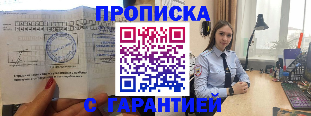 прописка для работы в Николаевске-на-Амуре